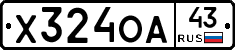 Х324ОА43 - 