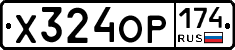 Х324ОР174 - 