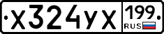 Х324УХ199 - 