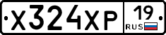 Х324ХР19 - 