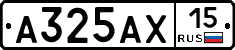 А325АХ15 - 