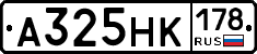 А325НК178 - 
