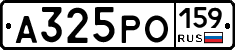 А325РО159 - 