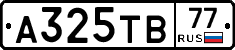 А325ТВ77 - 