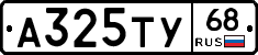 А325ТУ68 - 