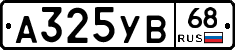 А325УВ68 - 