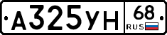 А325УН68 - 
