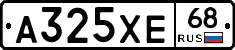 А325ХЕ68 - 