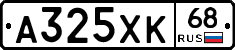 А325ХК68 - 
