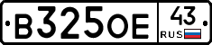 В325ОЕ43 - 