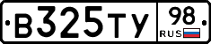 В325ТУ98 - 