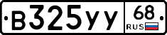 В325УУ68 - 