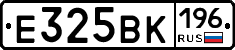 Е325ВК196 - 