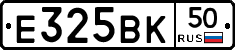 Е325ВК50 - 