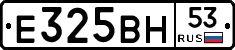 Е325ВН53 - 