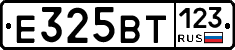 Е325ВТ123 - 