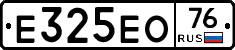 Е325ЕО76 - 