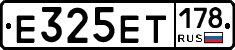 Е325ЕТ178 - 