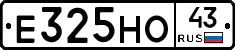 Е325НО43 - 