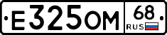 Е325ОМ68 - 
