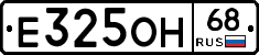 Е325ОН68 - 