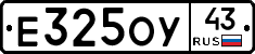 Е325ОУ43 - 