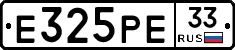 Е325РЕ33 - 