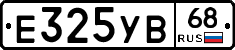 Е325УВ68 - 