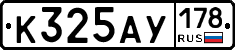 К325АУ178 - 