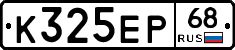 К325ЕР68 - 