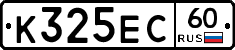 К325ЕС60 - 