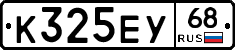 К325ЕУ68 - 