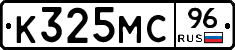 К325МС96 - 