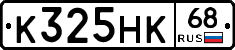 К325НК68 - 