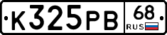К325РВ68 - 