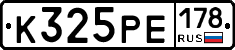 К325РЕ178 - 