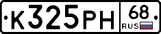 К325РН68 - 