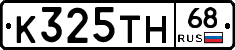 К325ТН68 - 