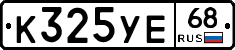 К325УЕ68 - 