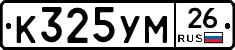 К325УМ26 - 
