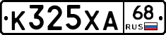 К325ХА68 - 