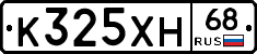 К325ХН68 - 