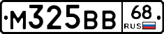 М325ВВ68 - 