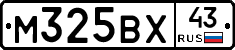 М325ВХ43 - 