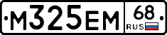 М325ЕМ68 - 