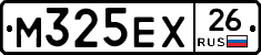 М325ЕХ26 - 