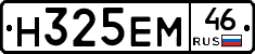Н325ЕМ46 - 