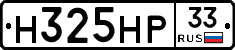Н325НР33 - 