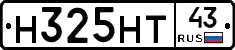 Н325НТ43 - 