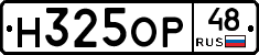Н325ОР48 - 